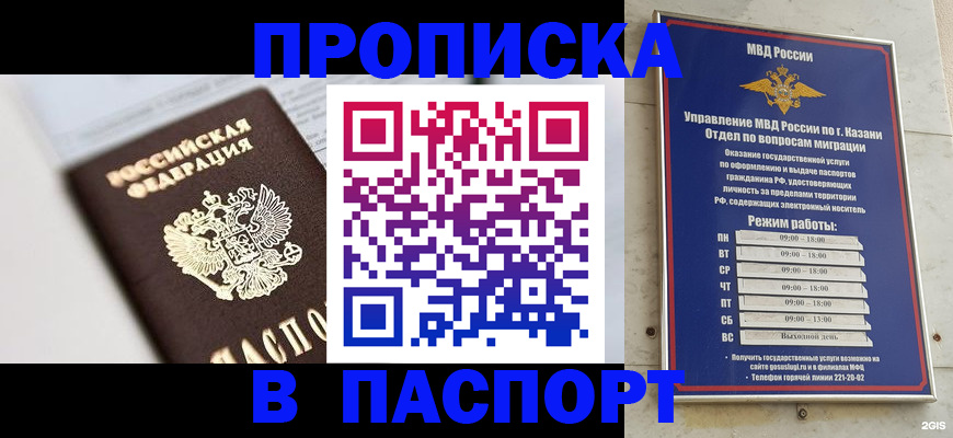прописка в квартире в Владикавказе